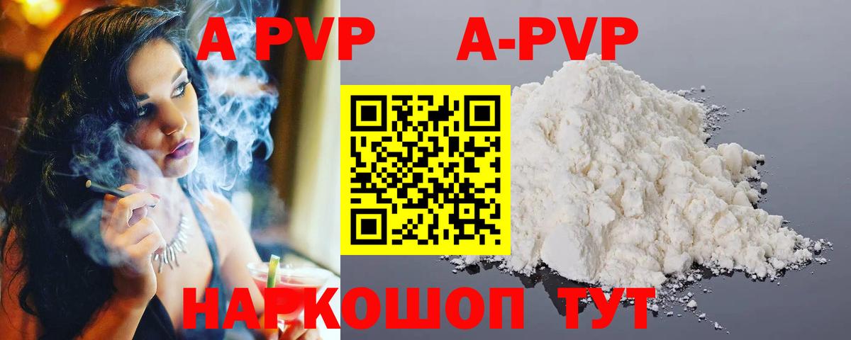 A-PVP мука Стерлитамак