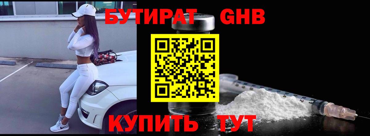 БУТИРАТ BDO 33% Стерлитамак