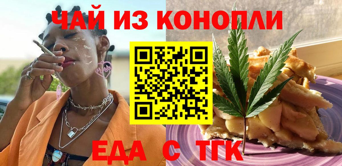 Cannafood конопля  Вход с VPN  Стерлитамак 