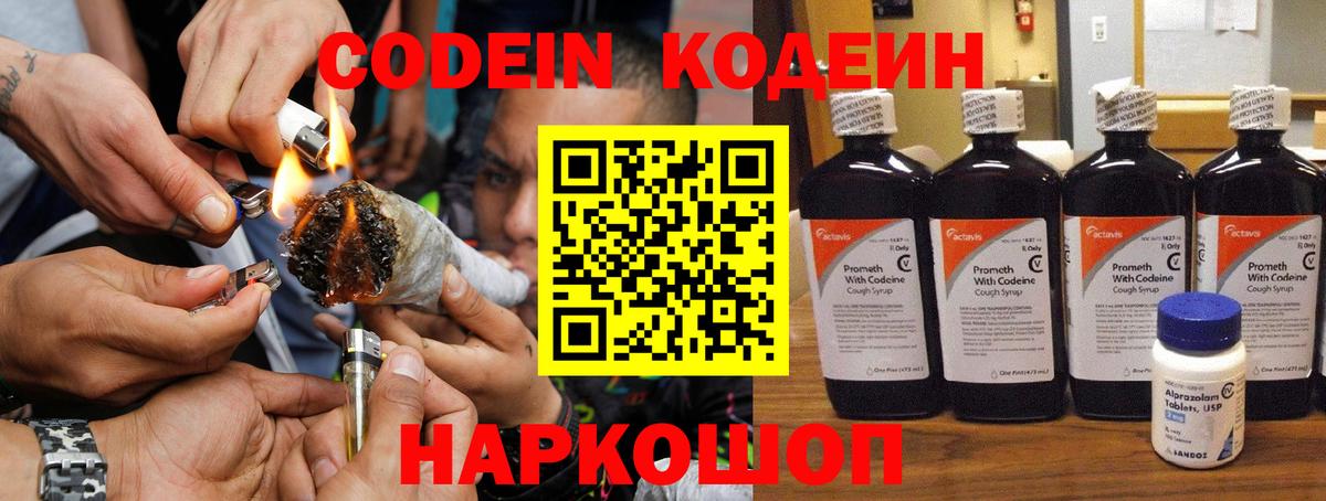 Codein Purple Drank  Кодеин Purple Drank  Стерлитамак  Вход с VPN 