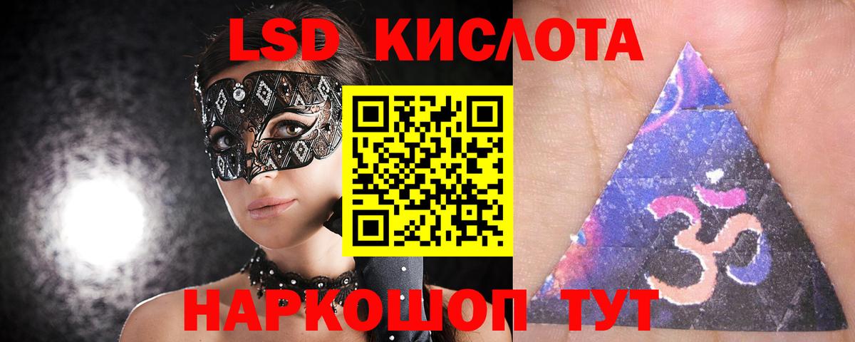 ЛСД экстази кислота  Вход с VPN  LSD-25 экстази кислота  Стерлитамак 