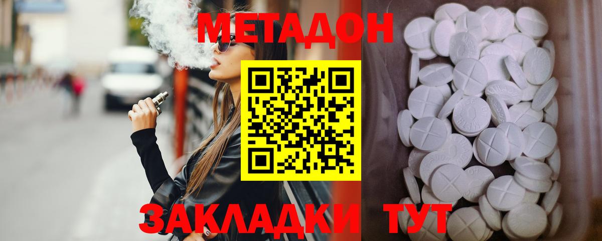 Метадон methadone Стерлитамак