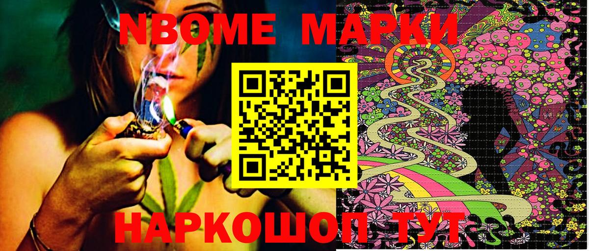 Марки N-bome 1,5мг  Вход с VPN  Стерлитамак 