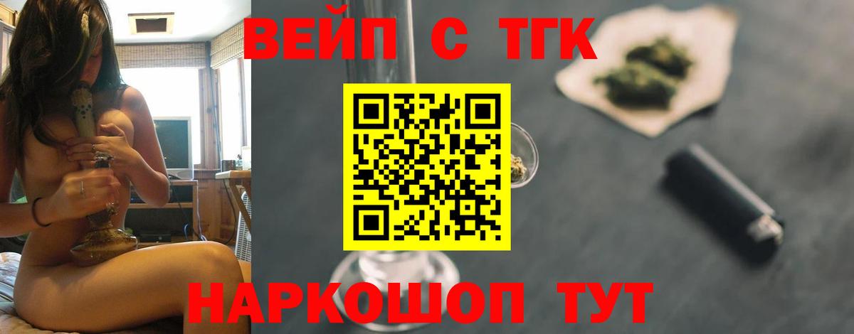 Стерлитамак  ТГК концентрат  Вход с VPN  ТГК вейп с тгк 